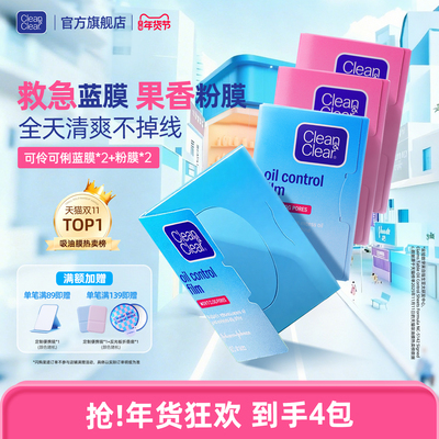 【1张顶3张】可伶可俐面部吸油纸