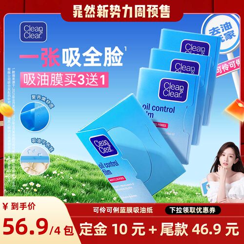 【晁然专属】可伶可俐面部吸油纸吸油不吸水便携吸油面纸