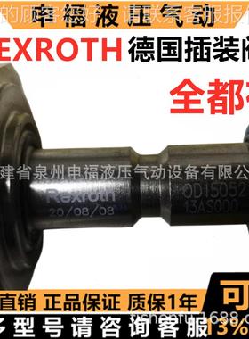 力士0乐Rex750roth液压螺0纹插装电磁阀OD1506 18B00000 od155115