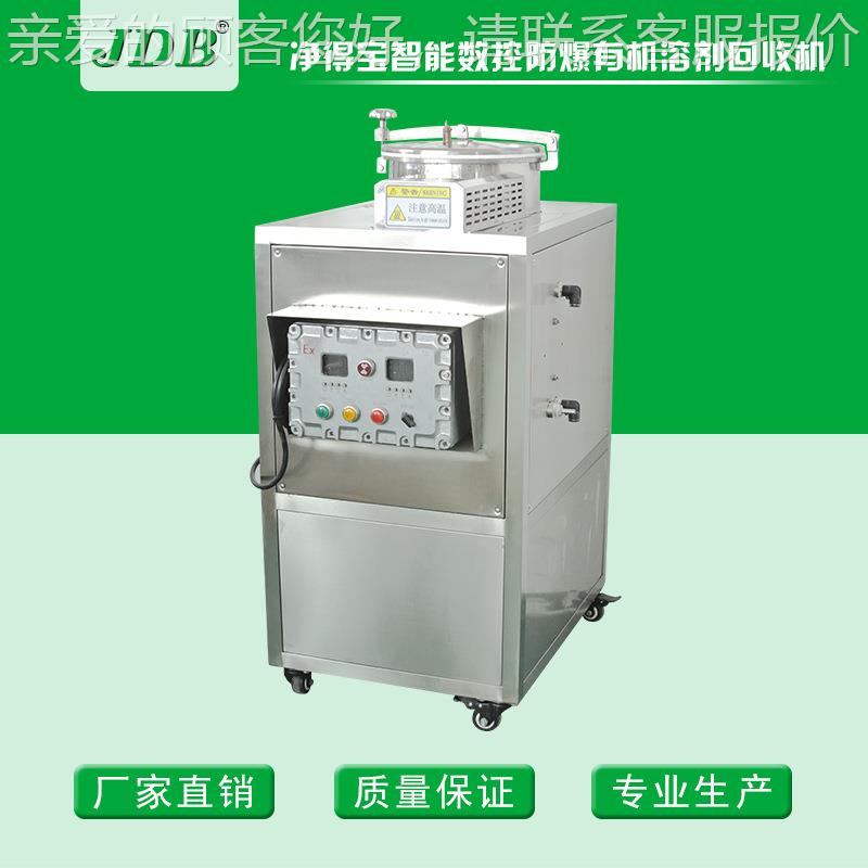 JB鞋溶大备底清洗剂D回收设 清洗剂回收机 蒸馏回收机 工88177厂
