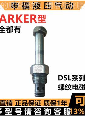 parker克SolenGS027710oid VG0alves螺纹插装电磁换向阀GS02 G派S