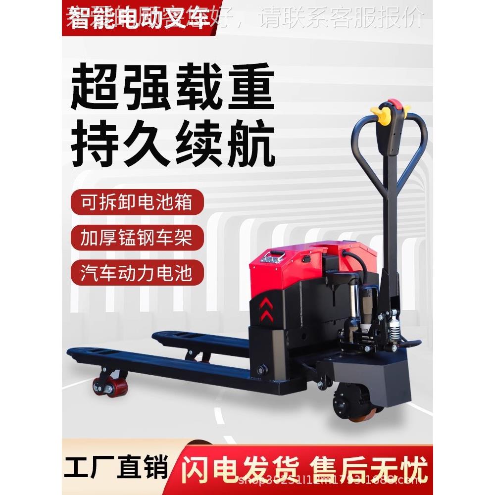 地电动手牛吨叉车拉液压搬运车1吨小拖型车全自BER动2吨装卸托盘