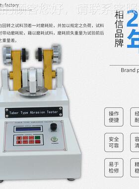 aber耐磨试验机TABER磨耗试验机t1JY-045耐磨仪皮革布料553测耐磨