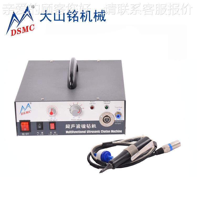 DDS-1201AMC/大山铭 饰S手机壳镶钻机厂家 镶超声品波钻机