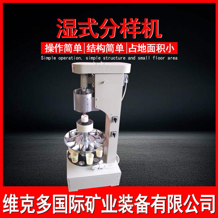 小型湿式分样机 XSHF2-3实验室矿浆缩分机 试验室煤炭湿式取样机