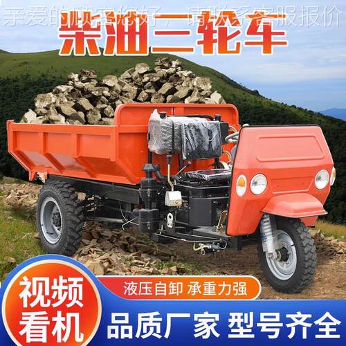 建筑工程油农用轮车拉砖拉柴HT-220灰三蹦子油液压自三卸三轮车定