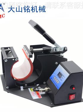 D机DS-1S050SMC/大山卧铭 热转印式色烤杯 个性DIY变杯印图机