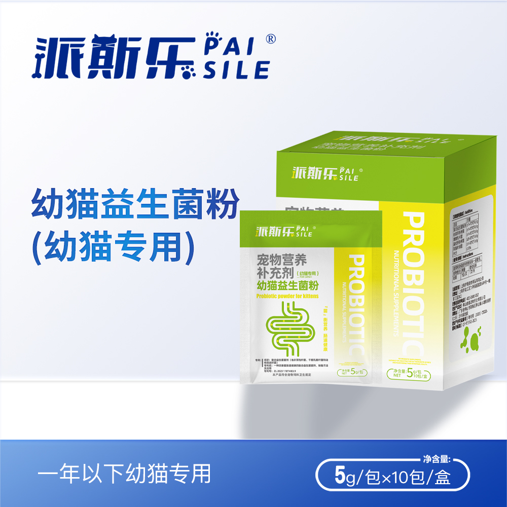 派斯乐幼猫益生菌粉幼猫专用5g*10包