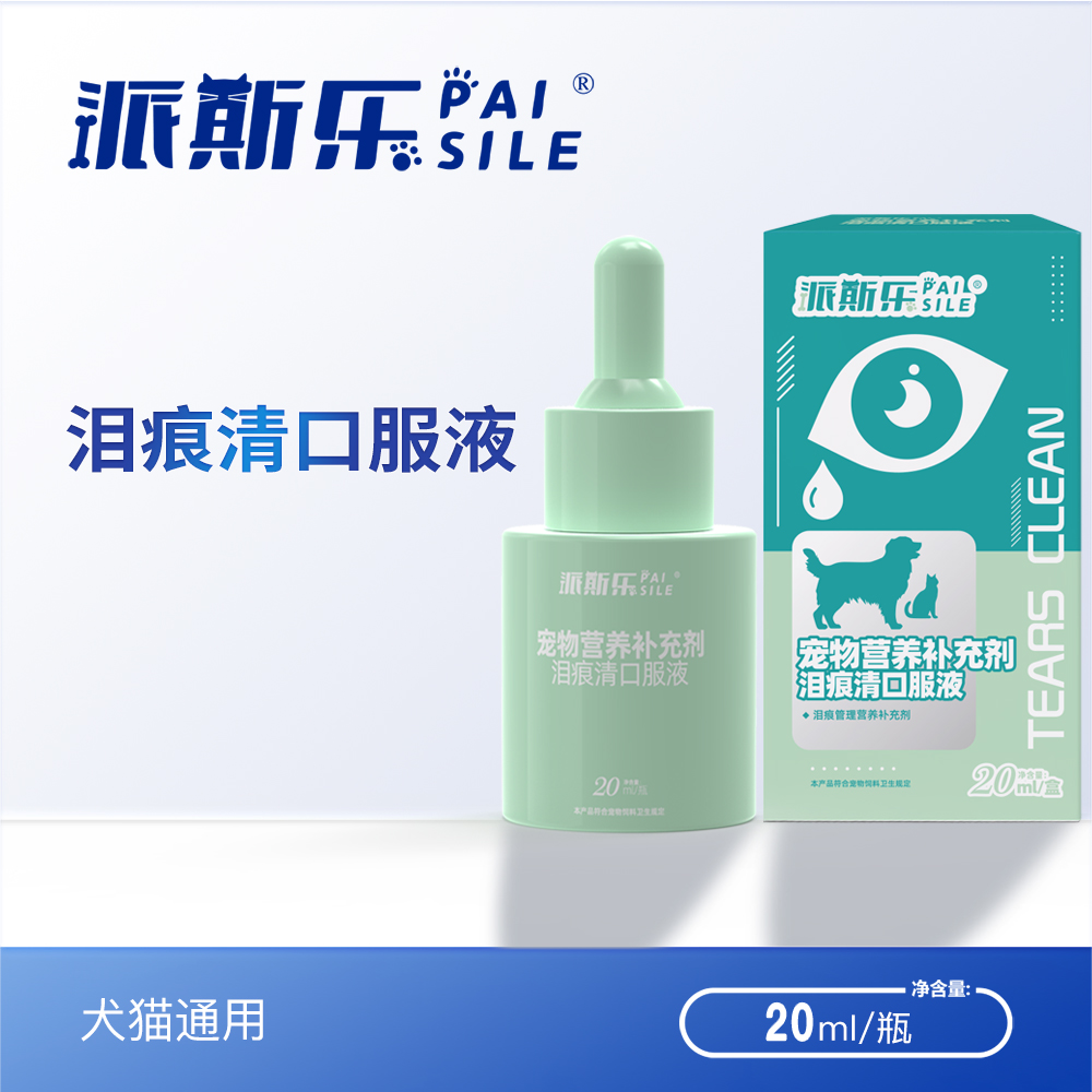 派斯乐泪痕清狗缓解泪痕猫咪比熊博美白贵宾萨摩耶眼睛泪腺口服液