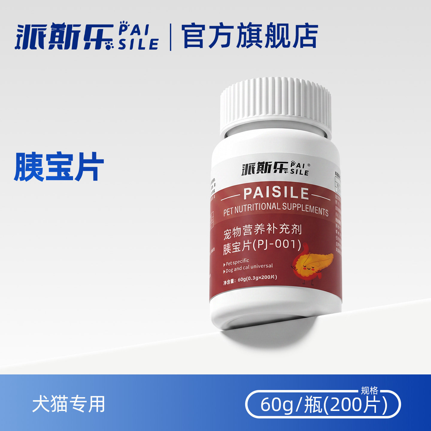 派斯乐胰宝片狗狗猫咪胰酶宝胰腺胰宝200片 补充胰蛋白酶犬猫用夷