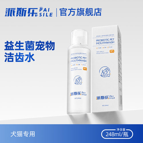 派斯乐宠物益生菌漱口水口臭