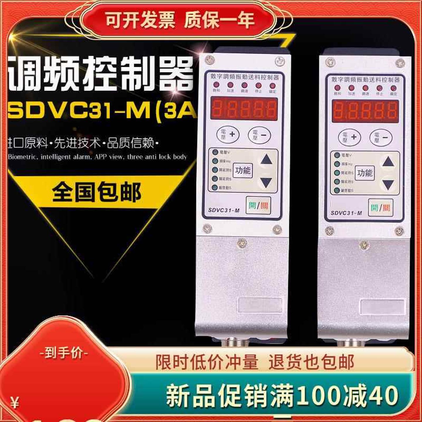 振动盘调频控制器SDVC31-M数字调压振动送料控制器震动盘调速器