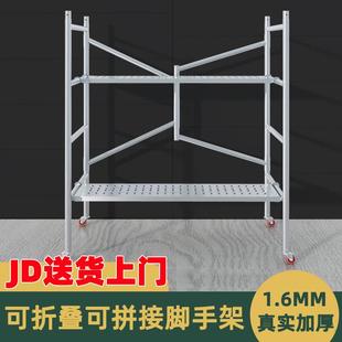脚手架厂家直销折叠小型移动拼接家用全套工地架手架加厚平台架子