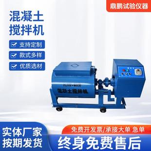混凝土搅拌机实验室砂浆搅拌机小型机械混凝土搅拌机 厂家单卧轴式