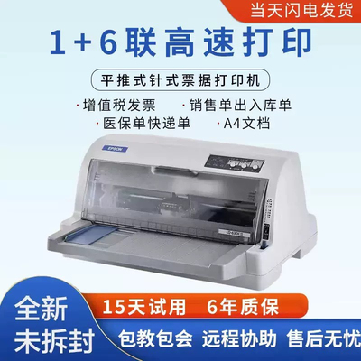 全新爱普生630k615kii730k735kii发票出库单手机连接针式打印机