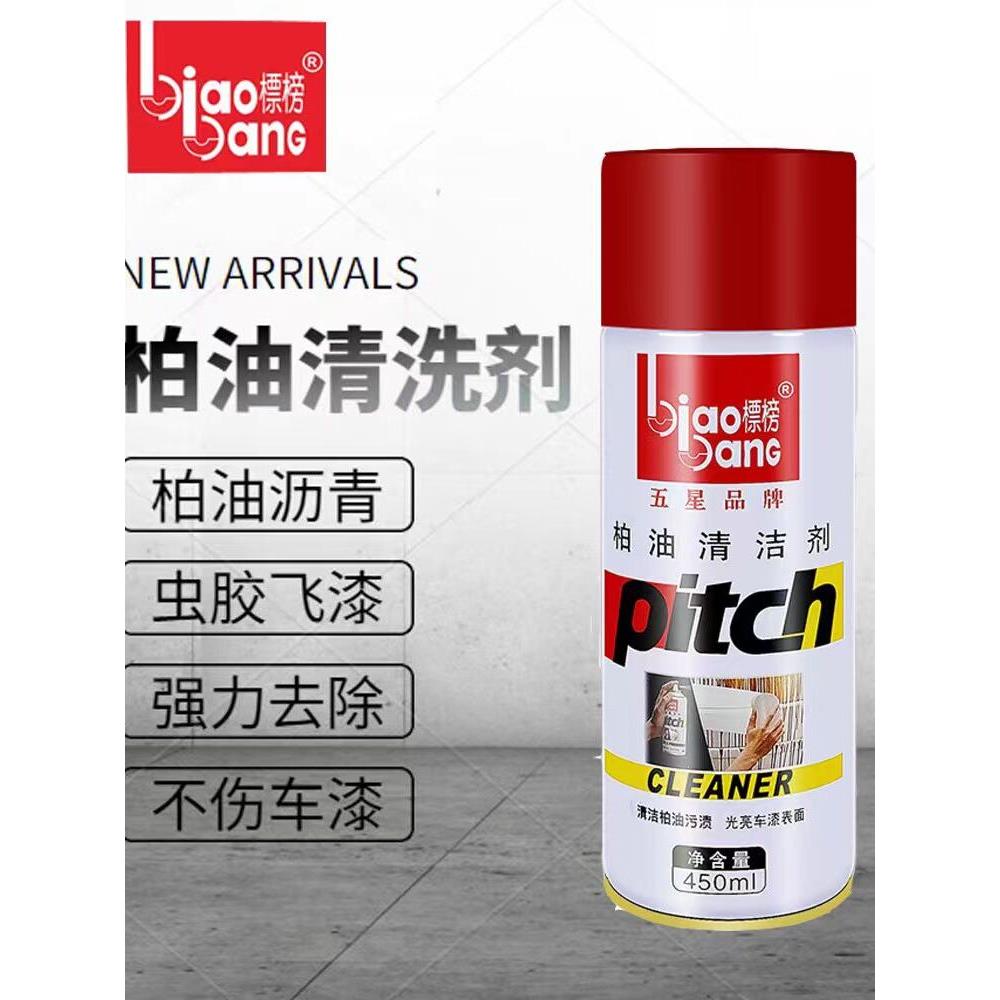 标榜柏油清洁剂沥青虫胶清洗除胶不伤漆汽车用树脂黑点强去污渍