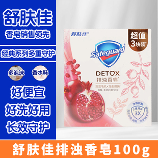 舒肤佳香皂乌木玫瑰香皂红石榴山茶花100g洗脸洗澡沐浴洗手皂