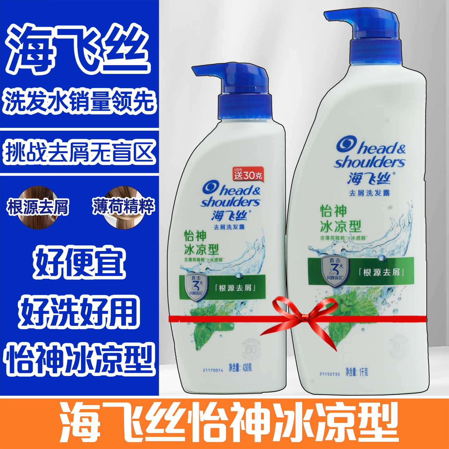 海飞丝怡神冰凉去屑洗发露洗头发膏去油清爽薄荷香官方正品男女士