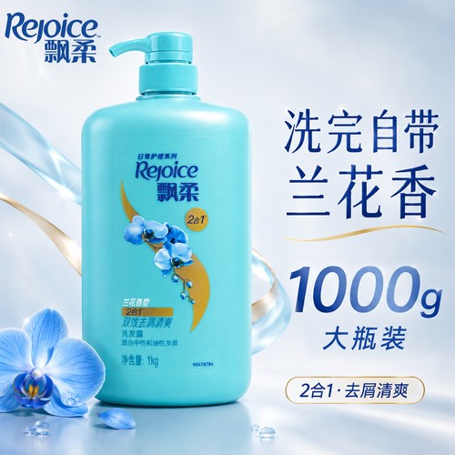 1kg大瓶装经典蓝瓶飘柔洗发水