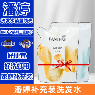 潘婷补充装洗发水袋装乳液修护洗发露230g丝质顺滑套装替换装正品