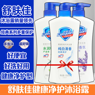 舒肤佳550g沐浴露纯白薰衣草芦荟绵密泡沫温和不假滑肌肤沐浴乳