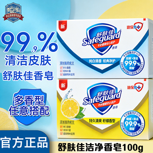 正品舒肤佳香皂沐浴洗手家庭装清洁香皂套装清香型男女士