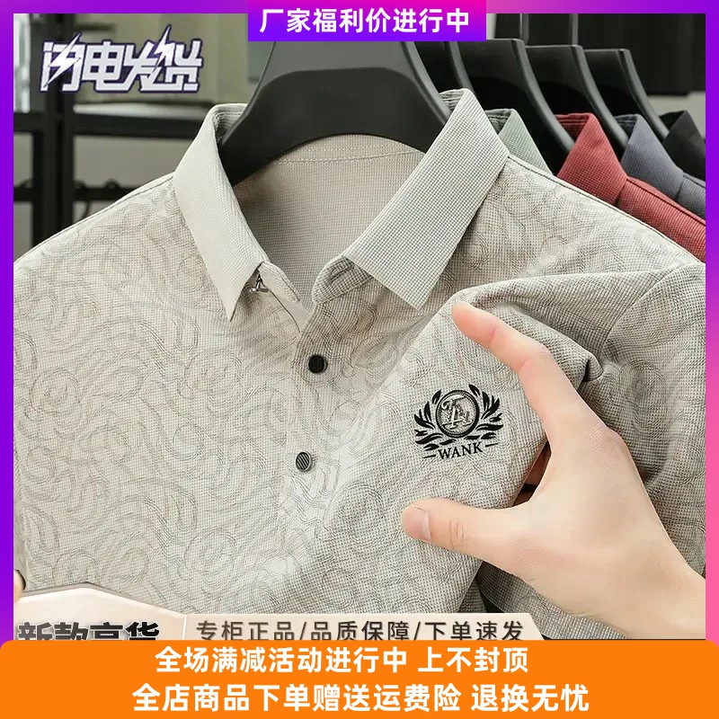 宏商好物2025新款高档男士冰丝短袖POLO衫商务休闲无痕商务t恤衫