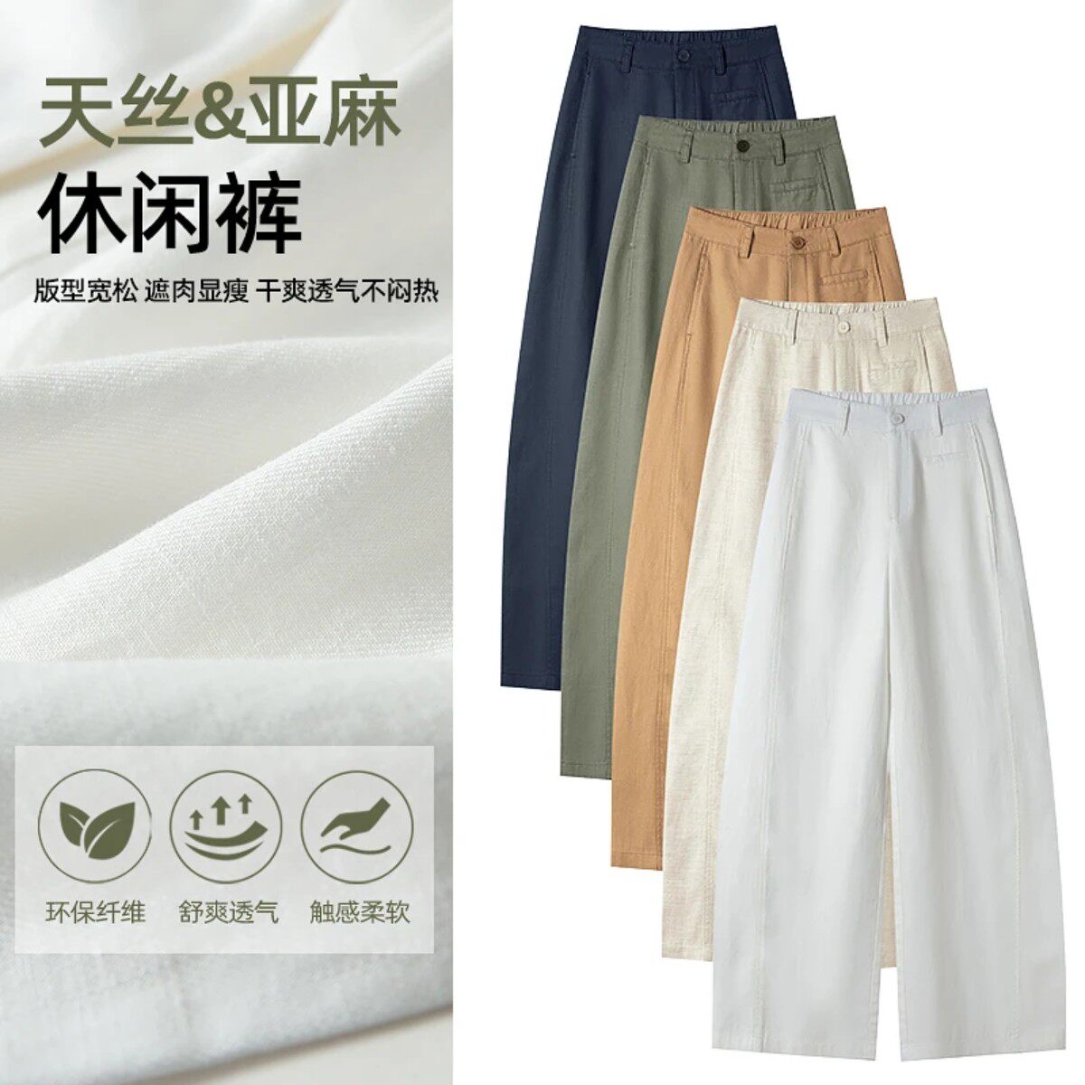 昇素服饰1店亚麻呼吸显瘦休闲裤