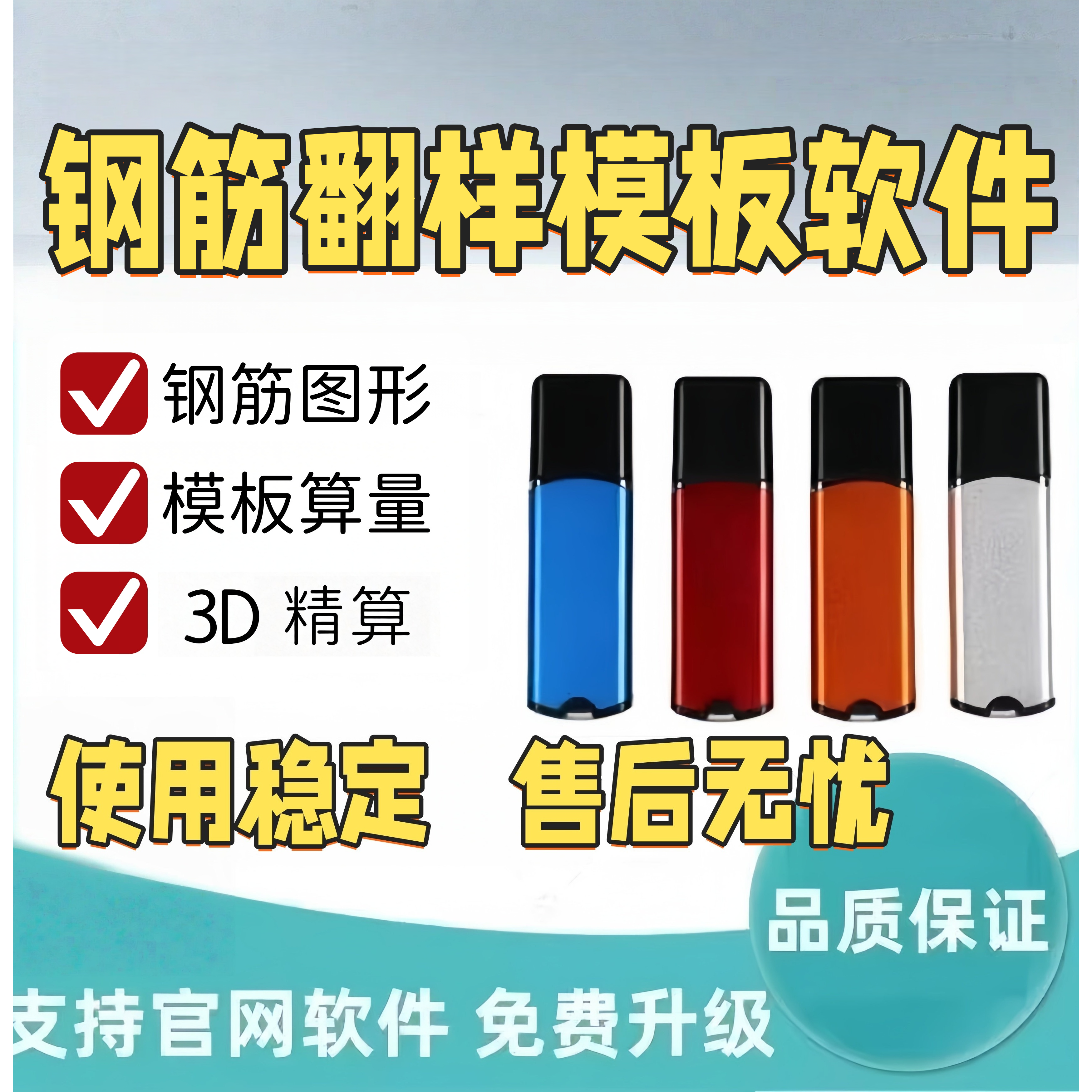 2026新版钢筋翻样下料软件加密狗锁模板混凝土人防送AE筋视频教程