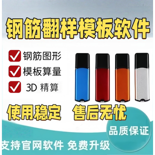 2026新版钢筋翻样下料软件加密狗锁模板混凝土人防送AE筋视频教程
