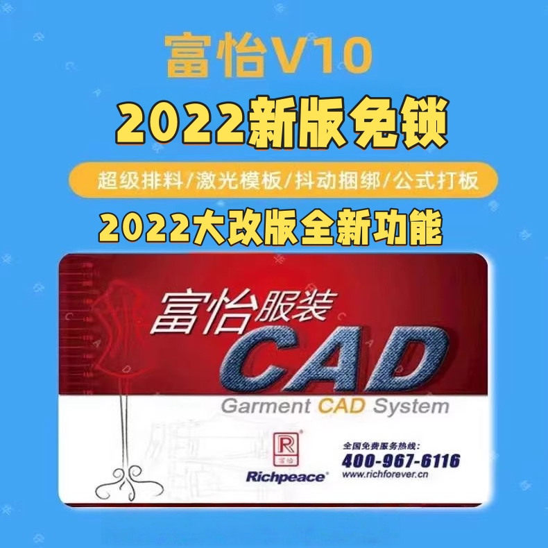 富怡2022版服装cad软件v10免锁版本超级排料打版新功能大全