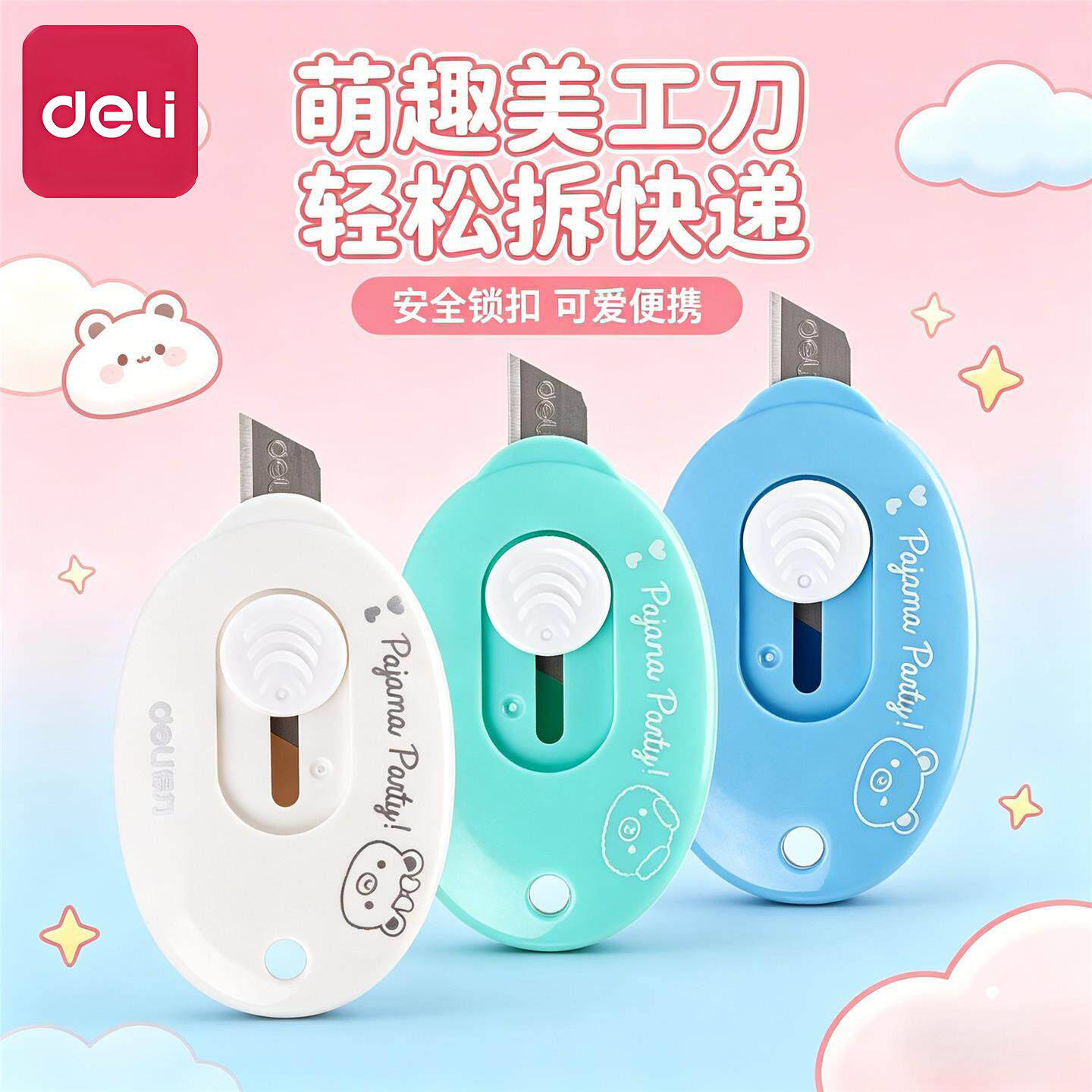 得力2087美工刀卡通便携锁扣