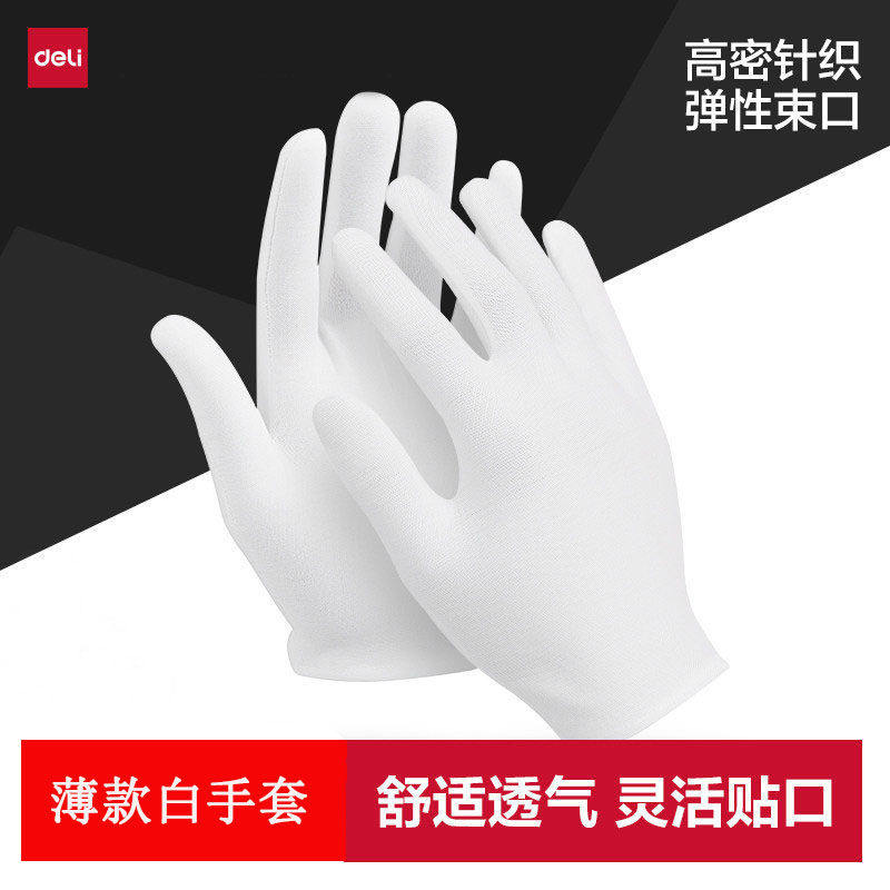 得力白色薄款高密针织防护手套