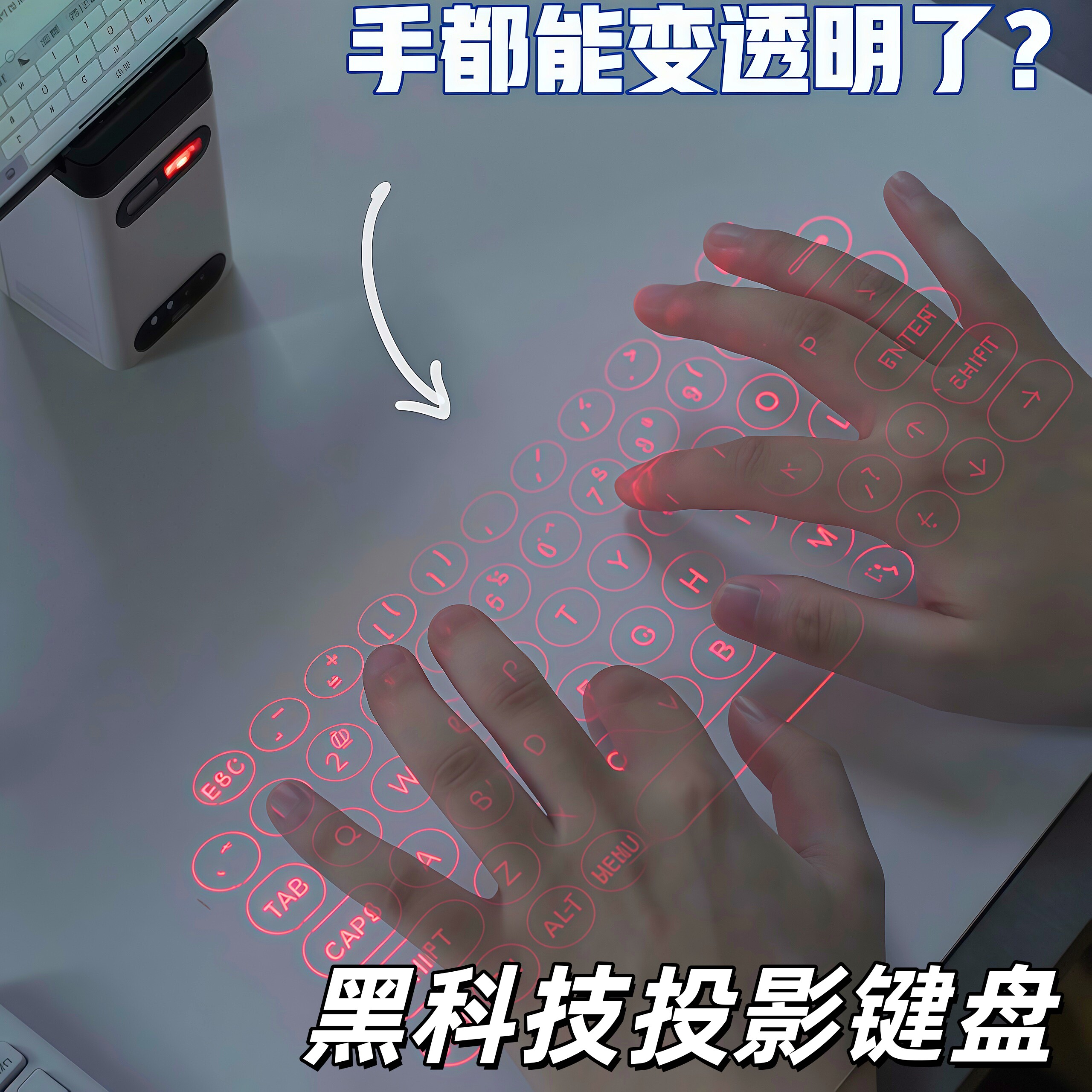 激光投影键盘虚拟镭射全息蓝牙连接便携红外键盘充电宝支架三合一