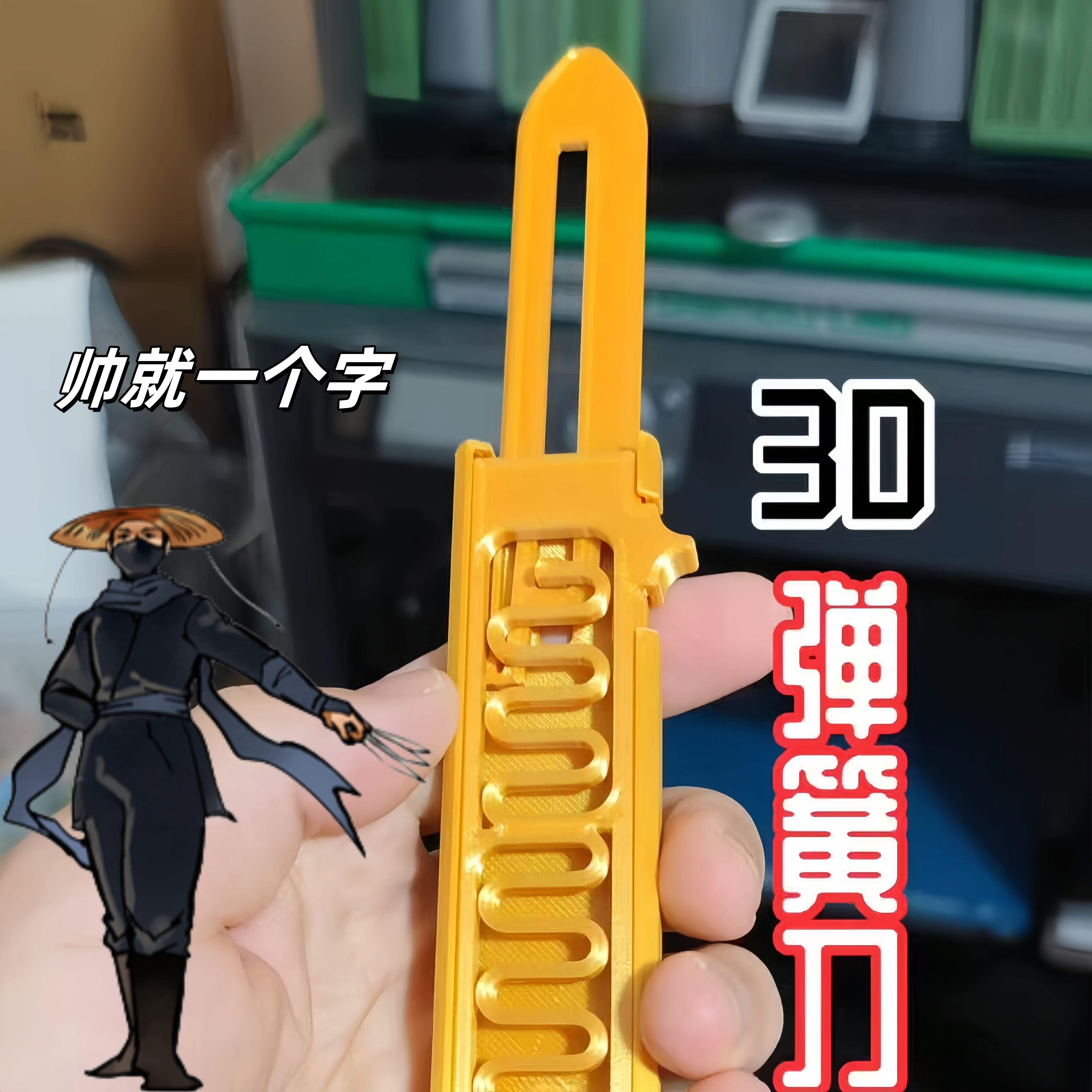 3D打印弹簧刀环保树脂材质