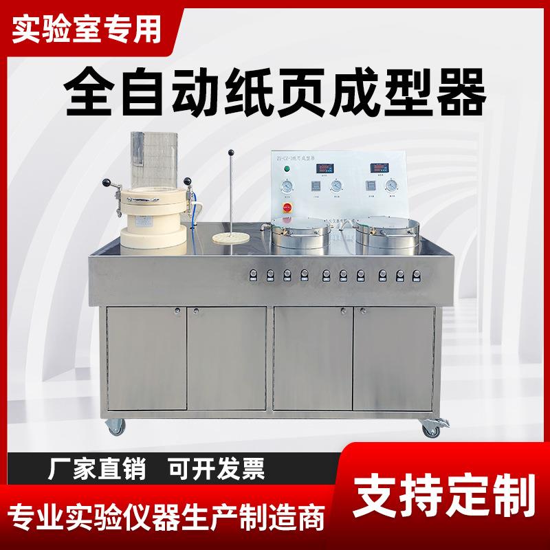 全自动抄片器单双干燥头抄片真空烘干一体成型抄片机纸页成型器