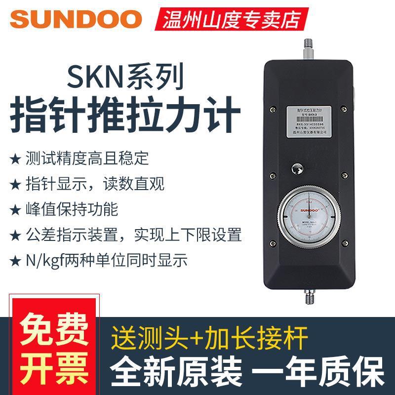 SUNDOO山度指针式推拉力计SKN-1/-2/SKN-3/-5表盘5kn大量程测力计