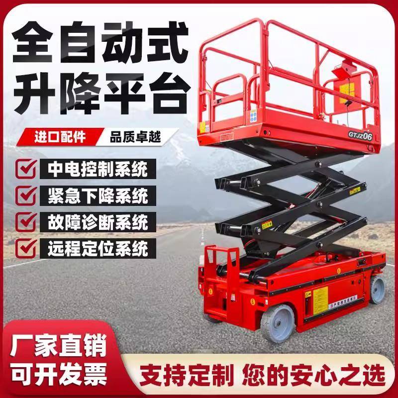 移动升降机全自行式升降平台室内室外高空作业电动剪叉举升登高车