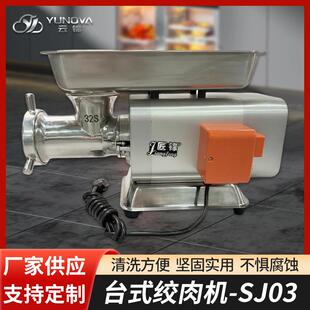 台式单绞-SJ03商用超市肉铺碎肉机绞鲜肉绞馅儿机绞肉机