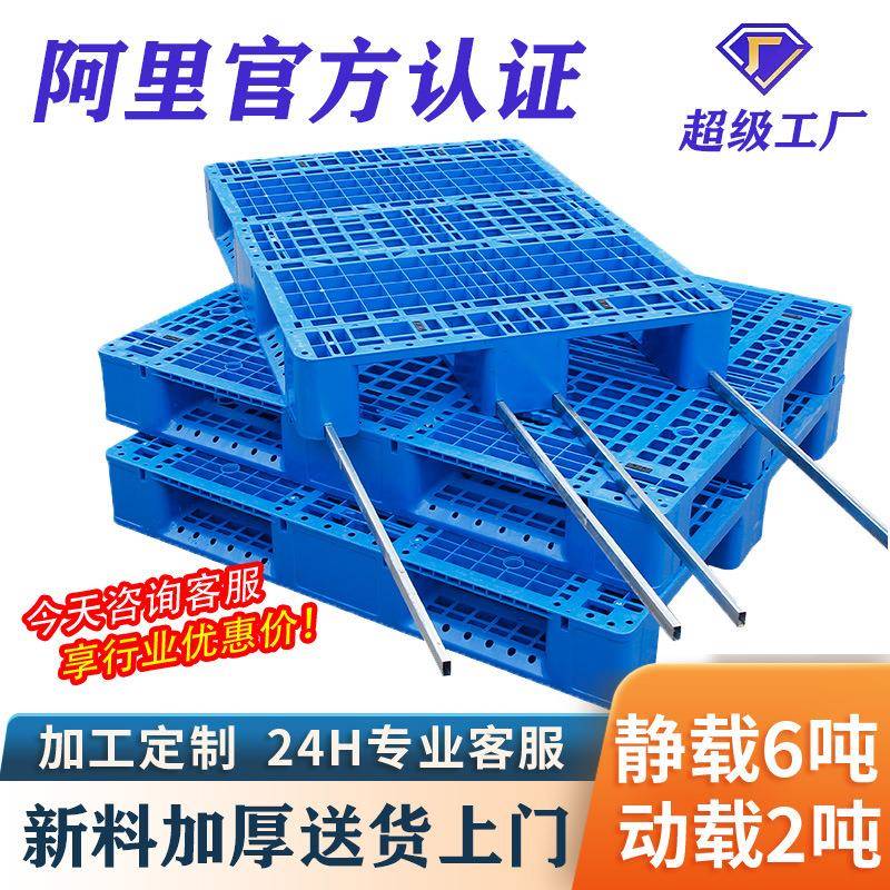 网格川字塑料托盘叉车地台板仓库物流货物垫板垫立体库货架托板