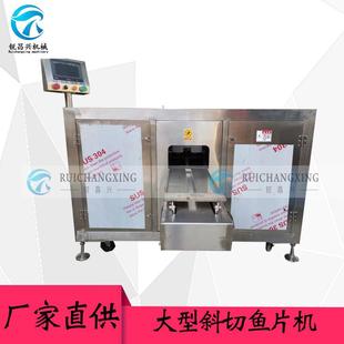 金钱肚斜切鱼片机黑鱼酸菜鱼片鱼机商用全自动切鱼肉机电动切片机