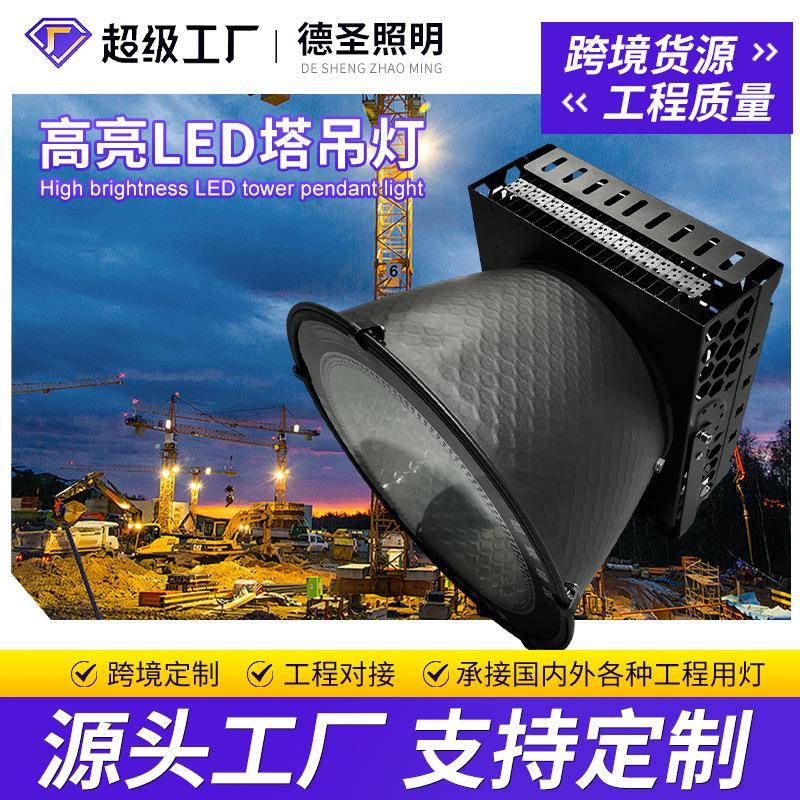 跨境鳍片塔吊灯1000W大功率探照灯工地工程户外工业照明投光灯