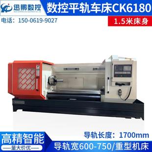 源头厂家迅鹏重型数控机床ck6180高精密重切削数控车床1米5床身