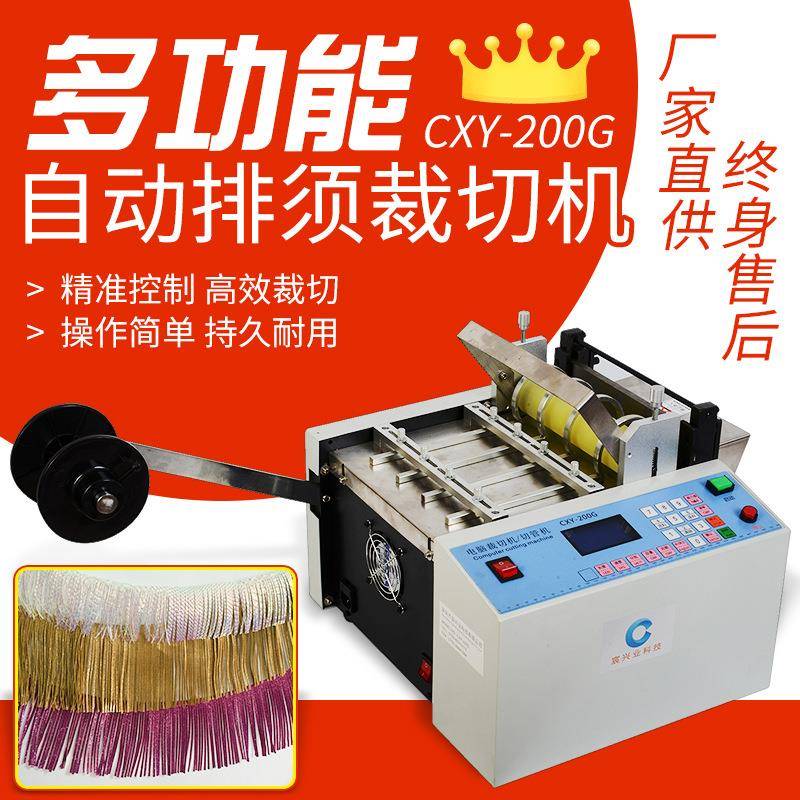 自动排须裁切机布料多功能电脑控制流苏切断机服装绒布流苏裁剪机