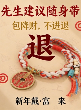 朱砂生肖辰时流苏编织手链招财