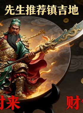 新中式关公护财招财进宝摆件