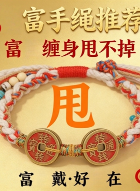 朱砂五帝钱本命年招财转运手链