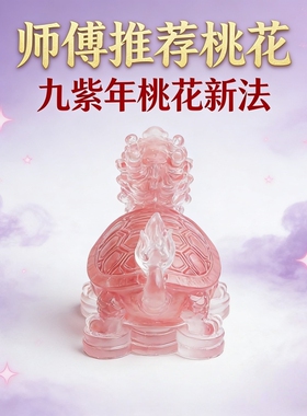 新中式水晶龙龟国学摆件
