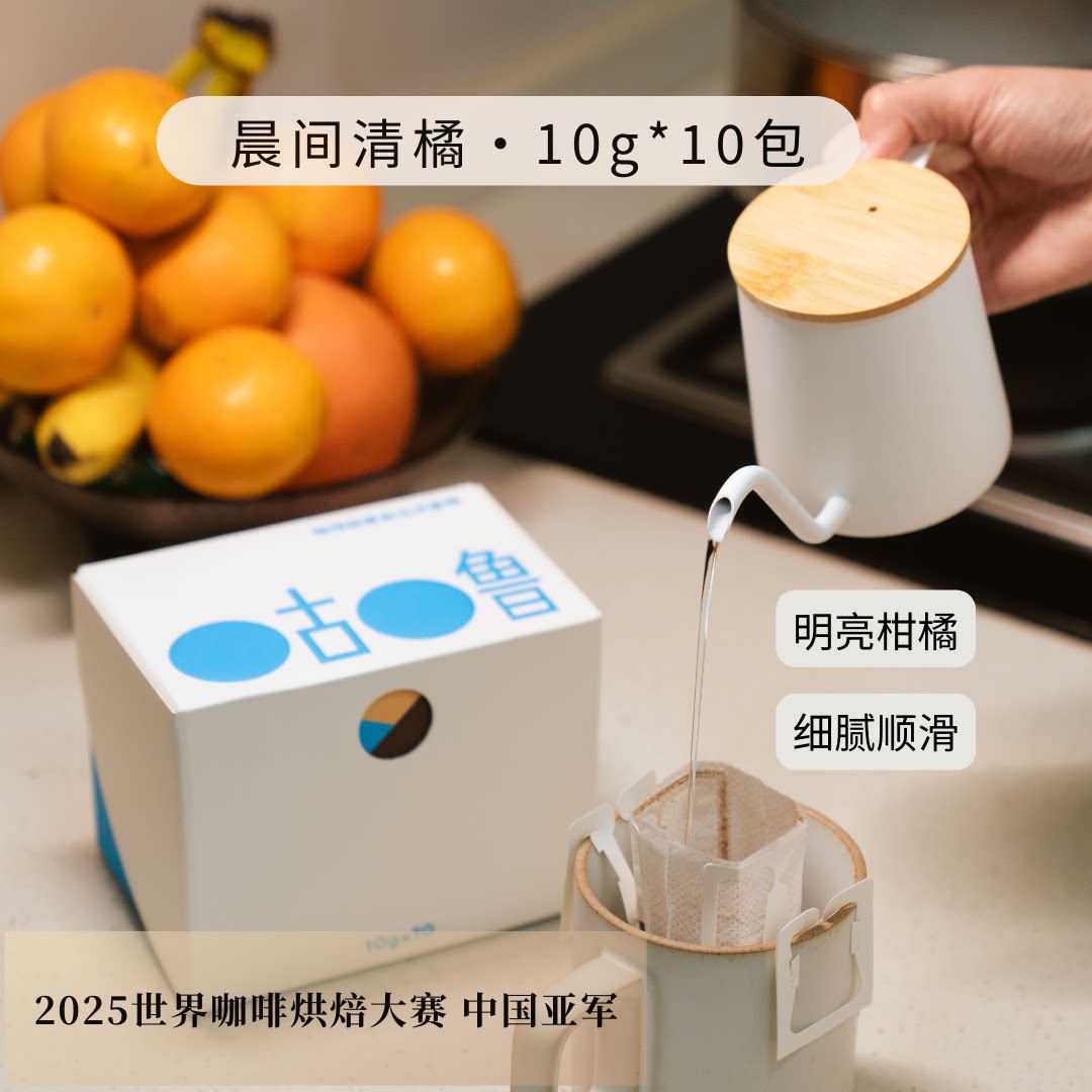 咕噜 挂耳咖啡-晨间清橘 中度烘焙 风味浓郁 10包/盒