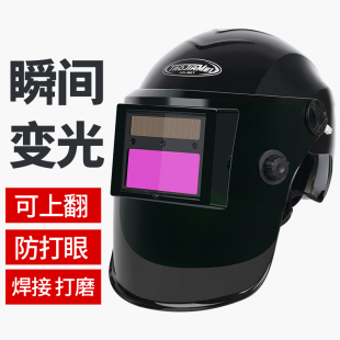 自动变光可上翻全脸防护氩弧焊接 安全帽电焊工专用面罩焊帽头戴式